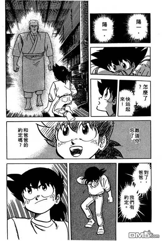 妙手小厨师 第19卷 第85页