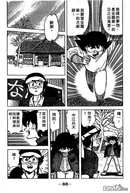 妙手小厨师 第19卷 第86页