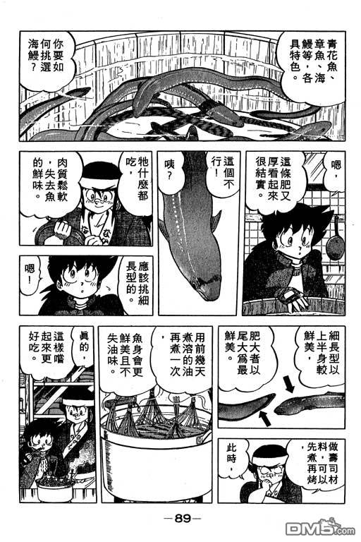 妙手小厨师 第19卷 第87页