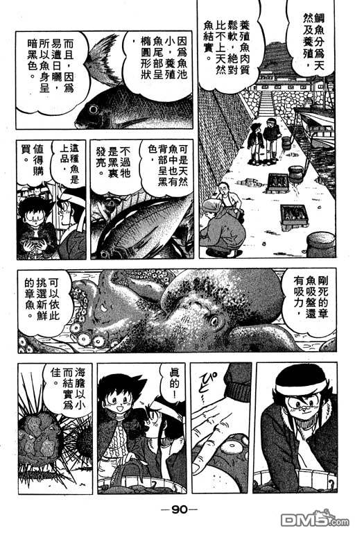 妙手小厨师 第19卷 第88页