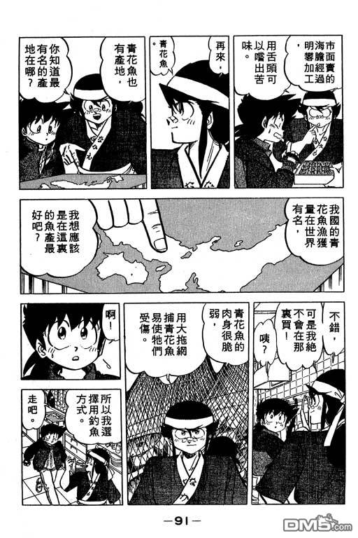 妙手小厨师 第19卷 第89页