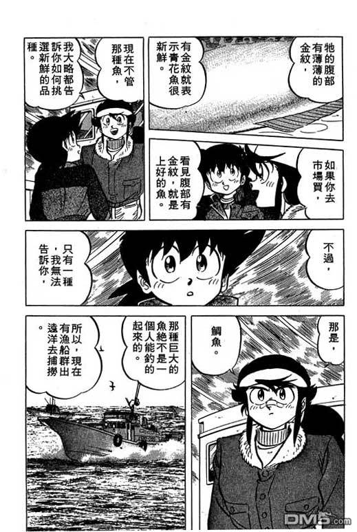 妙手小厨师 第19卷 第91页