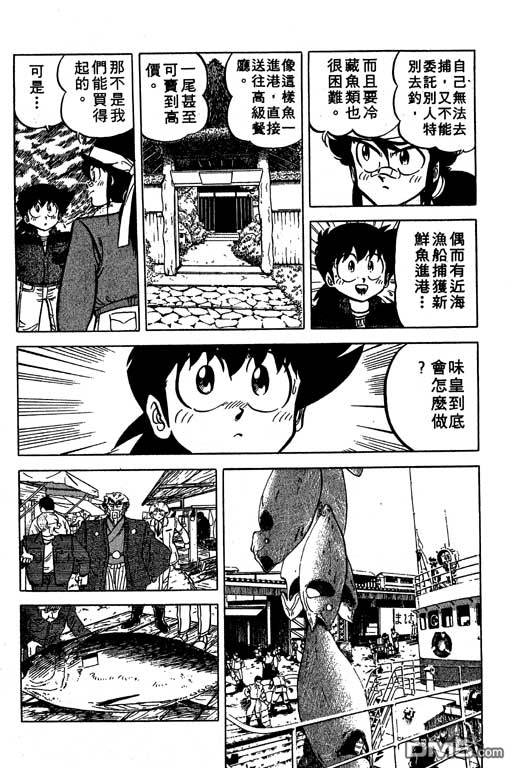 妙手小厨师 第19卷 第92页