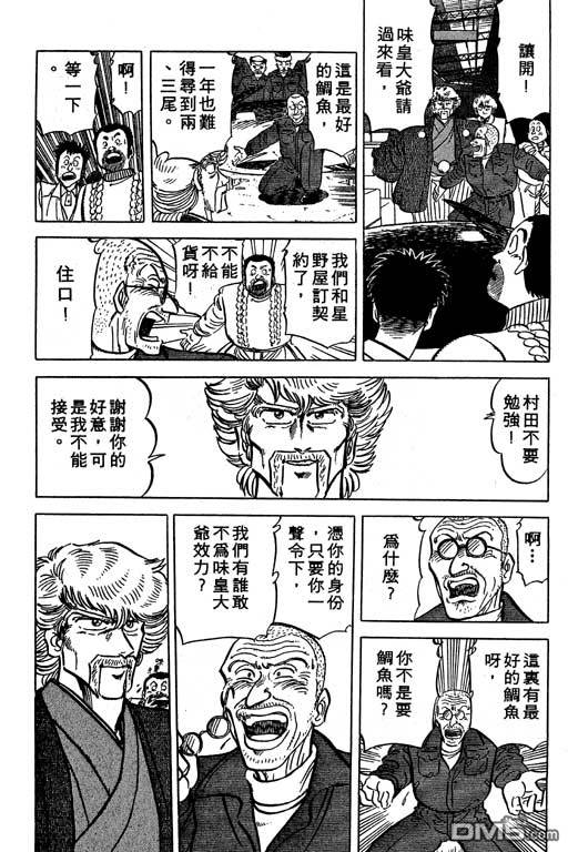 妙手小厨师 第19卷 第93页