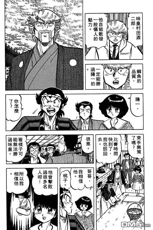 妙手小厨师 第19卷 第94页