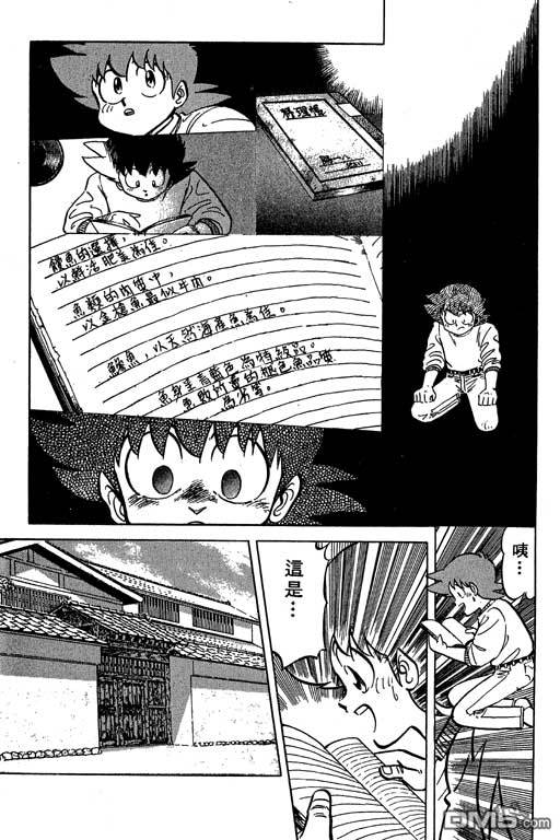 妙手小厨师 第19卷 第95页