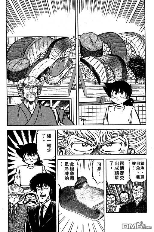 妙手小厨师 第19卷 第96页