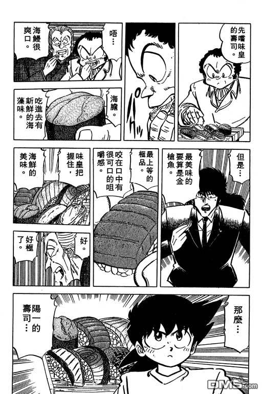 妙手小厨师 第19卷 第97页