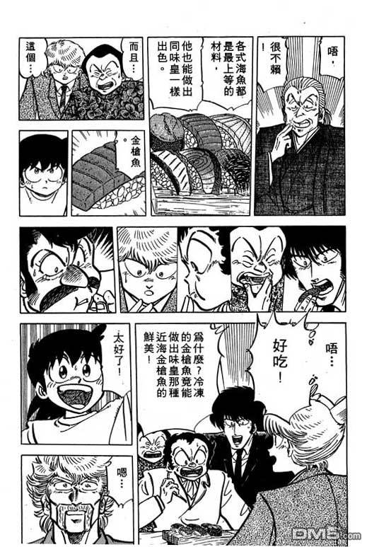 妙手小厨师 第19卷 第98页