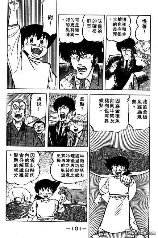 妙手小厨师 第19卷 第99页