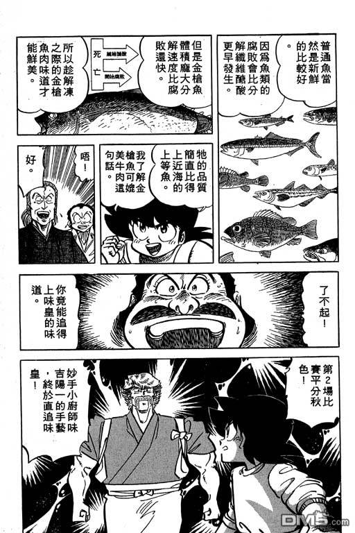 妙手小厨师 第19卷 第100页