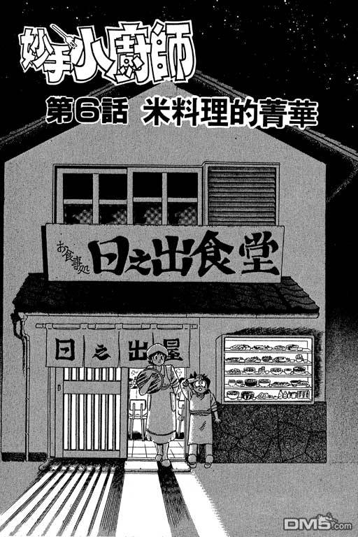 妙手小厨师 第19卷 第101页