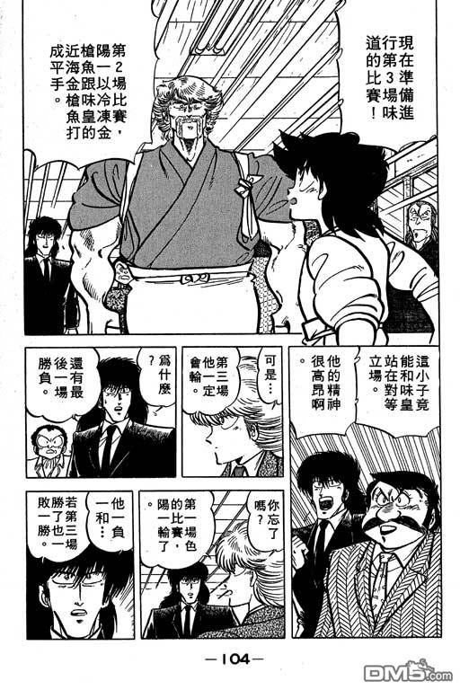 妙手小厨师 第19卷 第102页