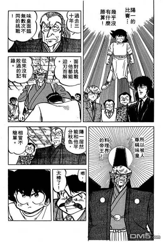 妙手小厨师 第19卷 第103页