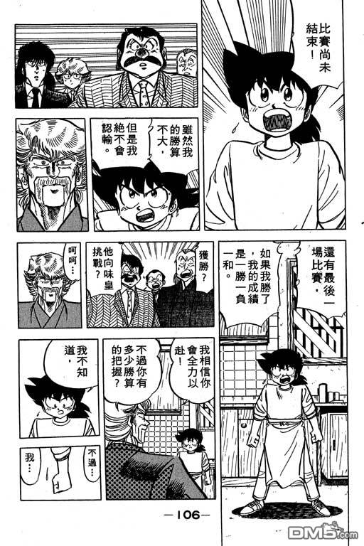 妙手小厨师 第19卷 第104页