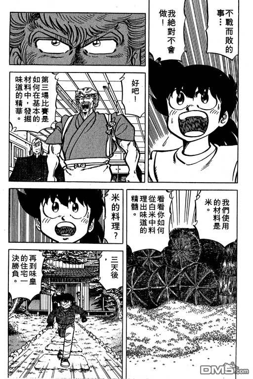 妙手小厨师 第19卷 第105页