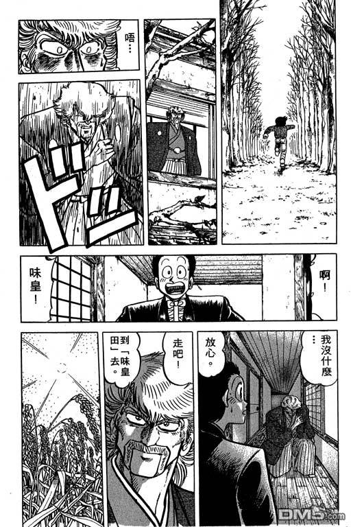 妙手小厨师 第19卷 第106页