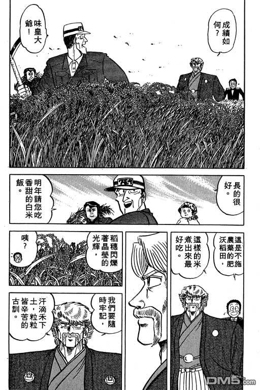 妙手小厨师 第19卷 第107页