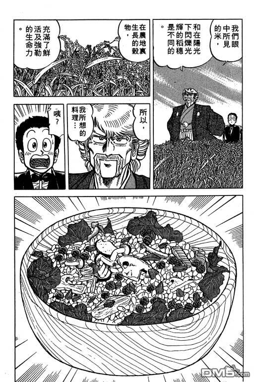 妙手小厨师 第19卷 第108页