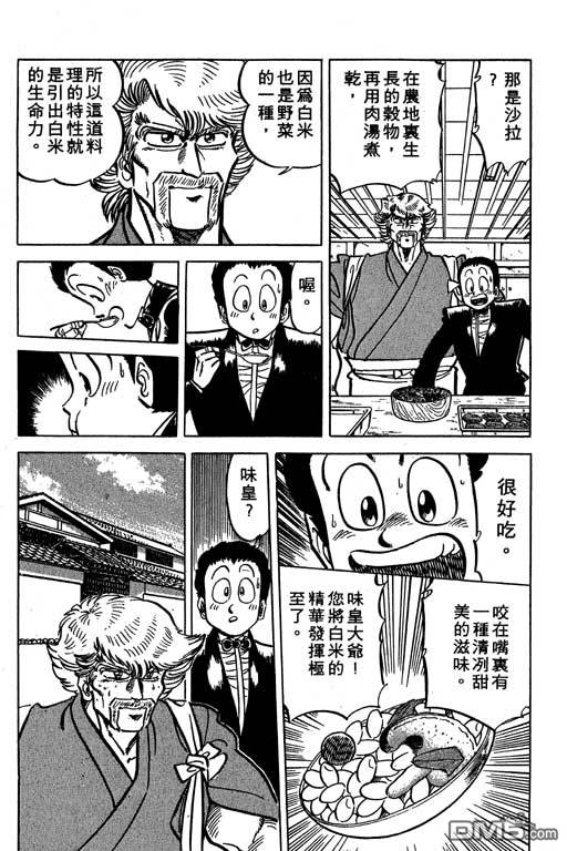 妙手小厨师 第19卷 第109页