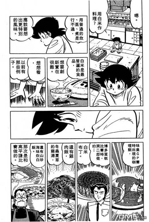 妙手小厨师 第19卷 第110页