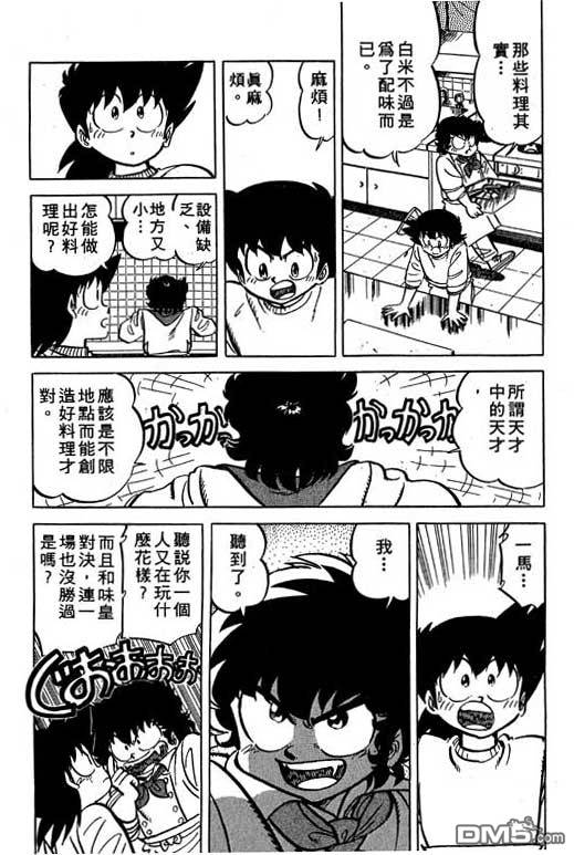 妙手小厨师 第19卷 第111页