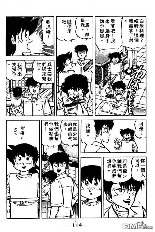 妙手小厨师 第19卷 第112页