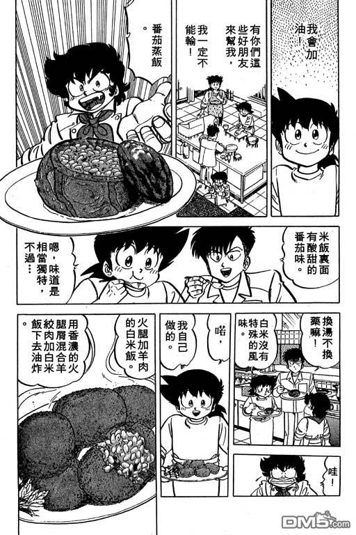 妙手小厨师 第19卷 第113页