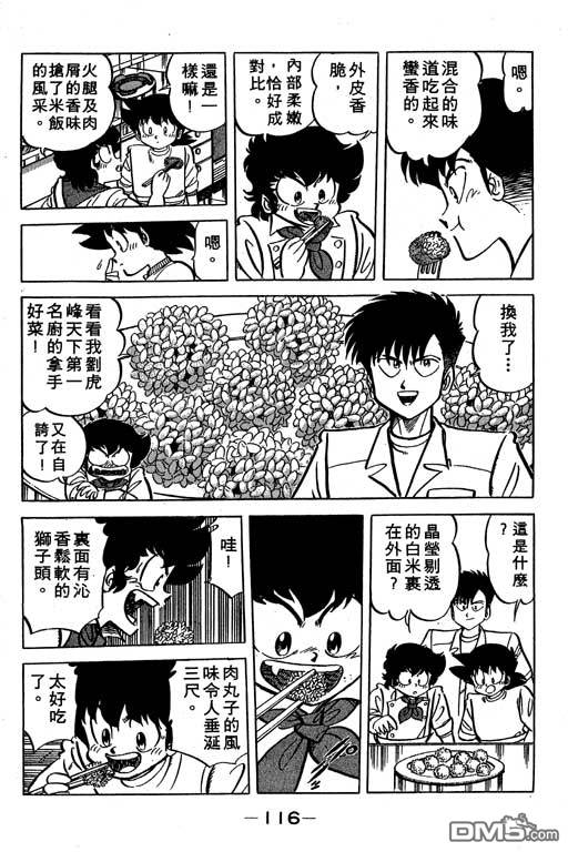 妙手小厨师 第19卷 第114页