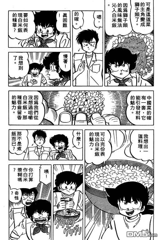 妙手小厨师 第19卷 第115页