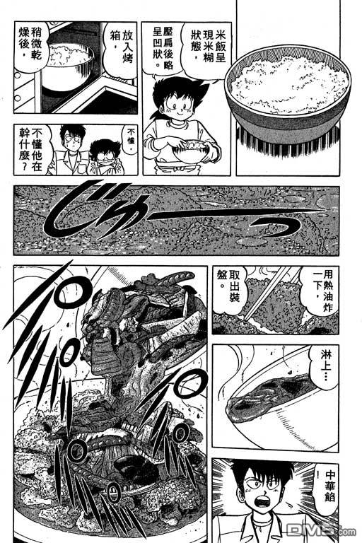 妙手小厨师 第19卷 第116页