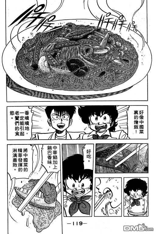 妙手小厨师 第19卷 第117页