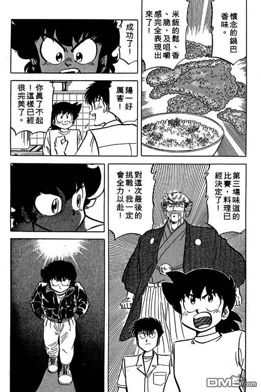 妙手小厨师 第19卷 第118页