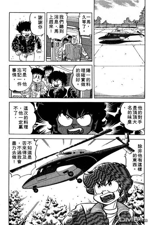 妙手小厨师 第19卷 第119页