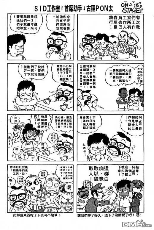 妙手小厨师 第19卷 第120页