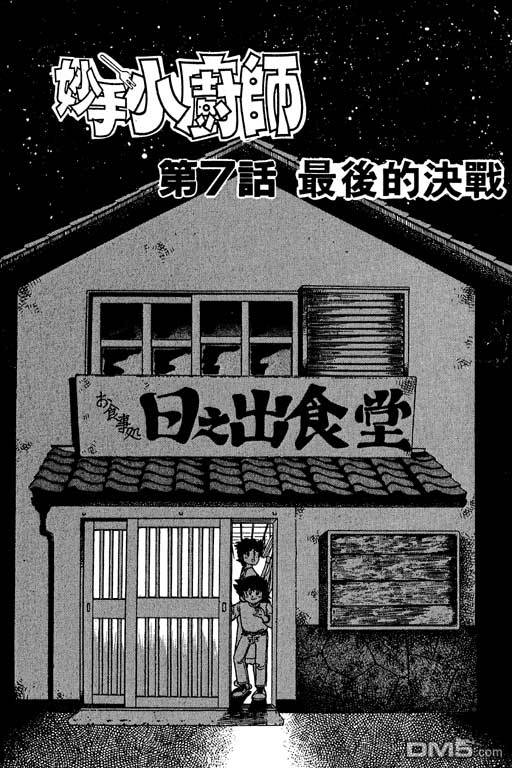 妙手小厨师 第19卷 第121页