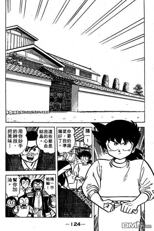 妙手小厨师 第19卷 第122页