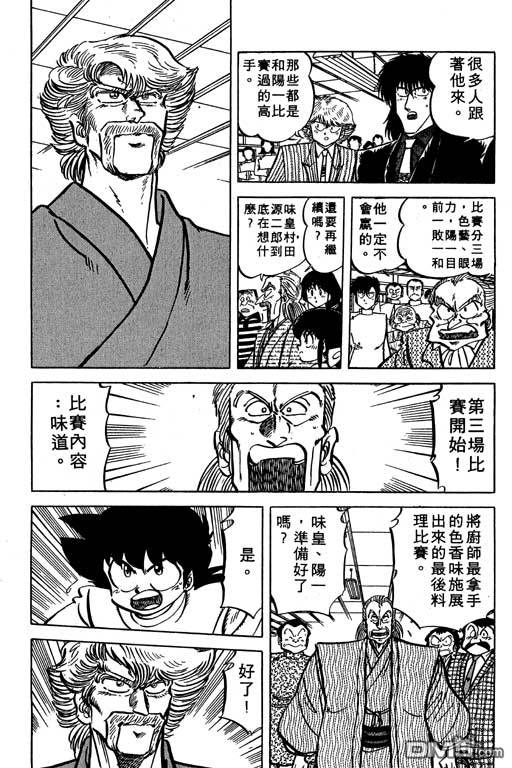 妙手小厨师 第19卷 第123页