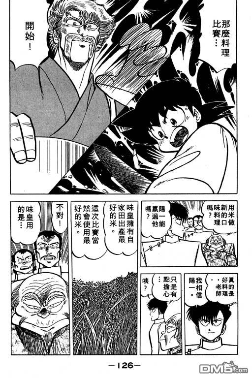 妙手小厨师 第19卷 第124页