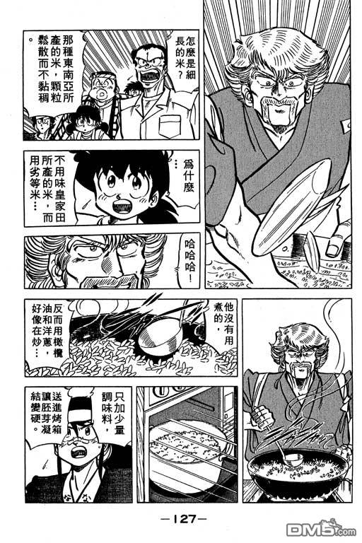 妙手小厨师 第19卷 第125页