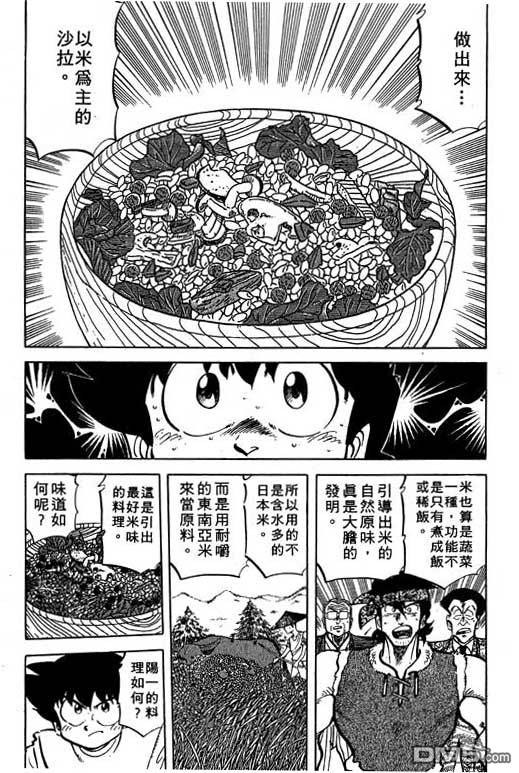 妙手小厨师 第19卷 第126页