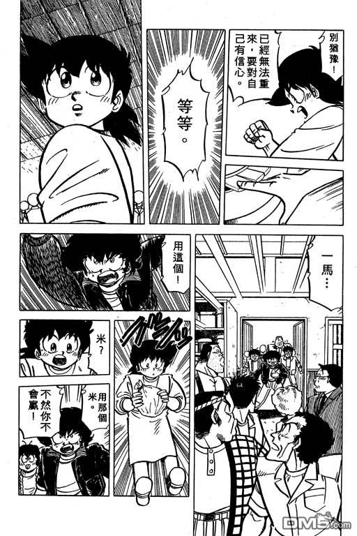 妙手小厨师 第19卷 第127页