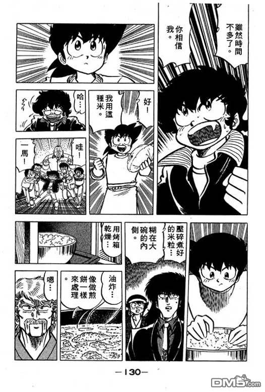 妙手小厨师 第19卷 第128页