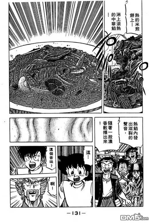 妙手小厨师 第19卷 第129页