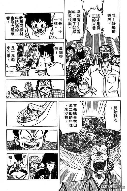 妙手小厨师 第19卷 第130页