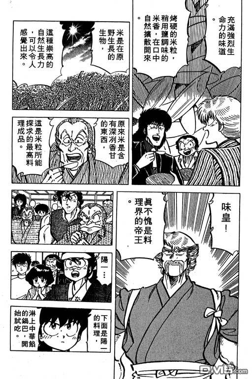 妙手小厨师 第19卷 第131页