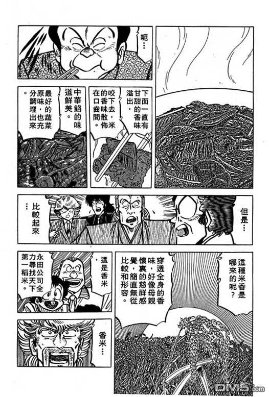 妙手小厨师 第19卷 第132页