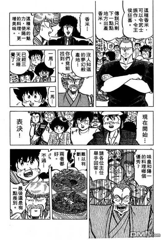 妙手小厨师 第19卷 第133页