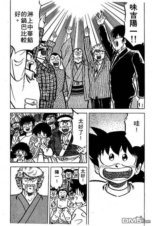 妙手小厨师 第19卷 第134页