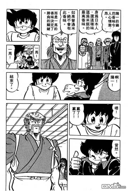 妙手小厨师 第19卷 第135页